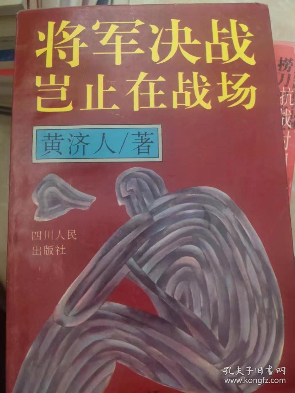 将军决战岂止在战场