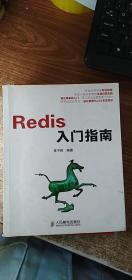 Redis入门指南