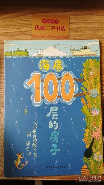 海底100层的房子