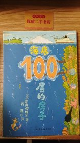 海底100层的房子