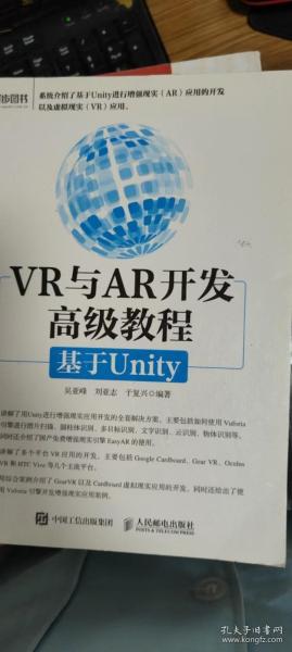 VR与AR开发高级教程:基于Unity