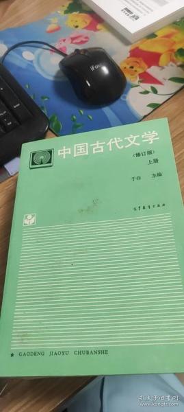 中国古代文学.上册