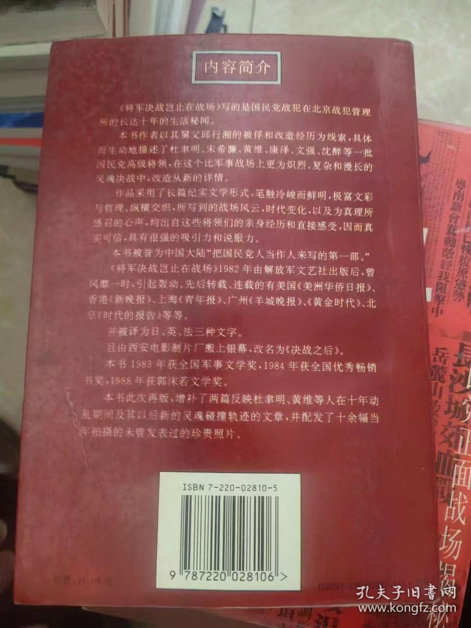 将军决战岂止在战场