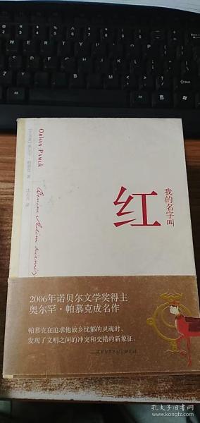 我的名字叫红