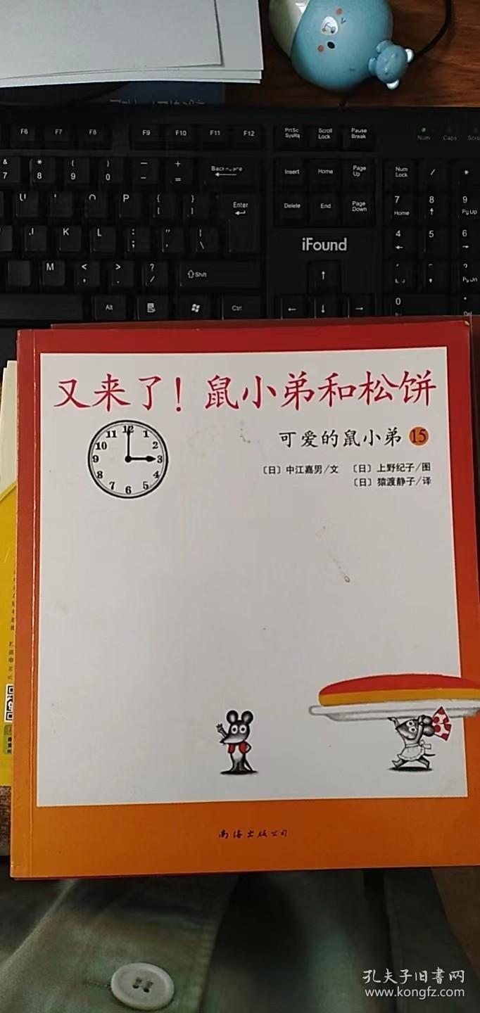 可爱的鼠小弟15：又来了！鼠小弟和松饼