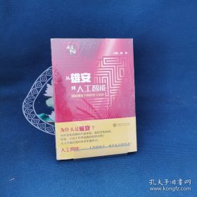 从雄安到人工智能:创新视角下的转型与发展