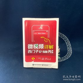 微視頻詳解西門(mén)子S7-1500 PLC