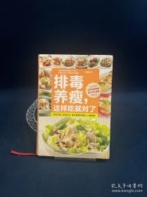 排毒養(yǎng)瘦，這樣吃就對了