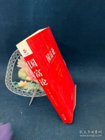 国富论