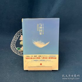 與神回家