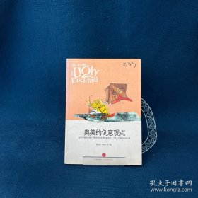 丑小鴨：奧美的創(chuàng)意觀點