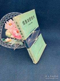 信息加密技術(shù)