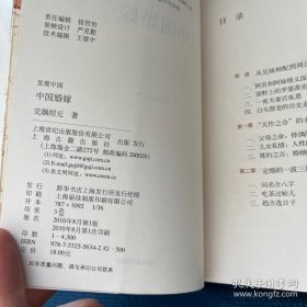 中国婚嫁