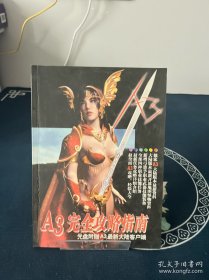 A3完全攻略指南