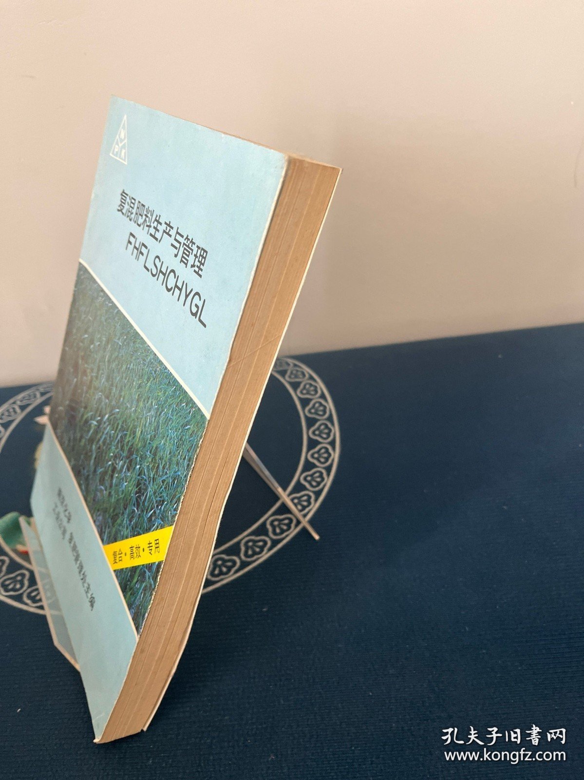 复混肥料生产与管理