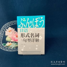日语形式名词与句型详解