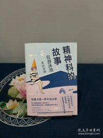 精神科的故事：在游泳池