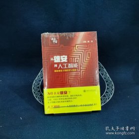 从雄安到人工智能:创新视角下的转型与发展