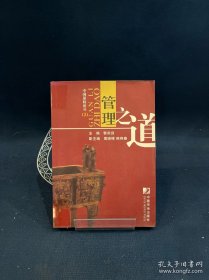 管理之道