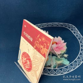 中国婚嫁