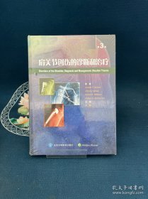 肩关节创伤的诊断和治疗
