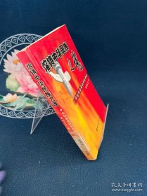 熔铸中华民族之魂:中国社会意识形态研究