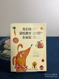 真正的蒙氏教育在家庭——50个经典数学游戏造就孩子思维力