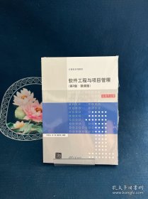 软件工程与项目管理