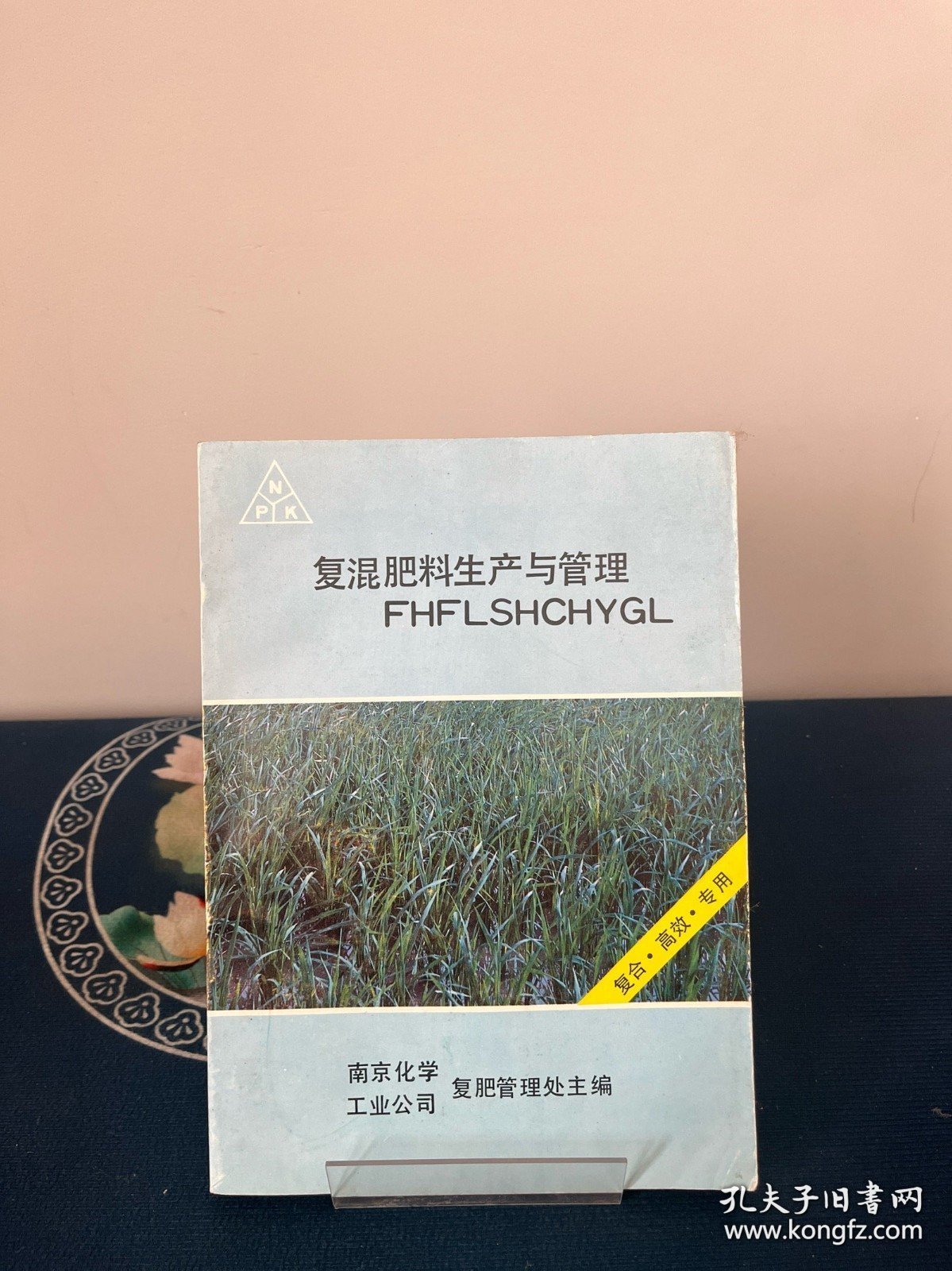 复混肥料生产与管理