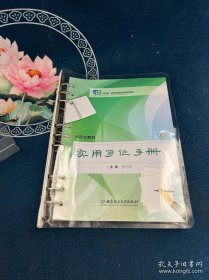 实用写作手册