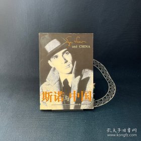 斯諾與中國