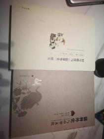 时空维度与《儒林外史》研究、儒林外史与中华文化两本合售