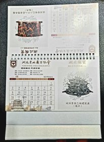 湖北省收藏家协会 武汉收藏家协会 2024 台历