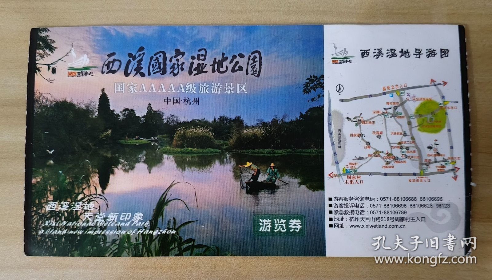 门券 参观券 门票 浙江杭州 西溪国家湿地公园