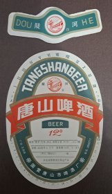 啤酒标  唐山啤酒   陡河 12°  国营唐山市啤酒厂