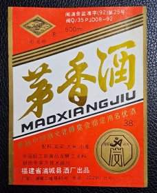 酒标  茅香酒 南浦桥   38°   福建省浦城县酒厂