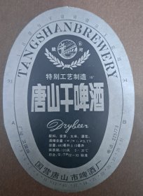 啤酒标  唐山干啤酒   陡河 10°  国营唐山市啤酒厂