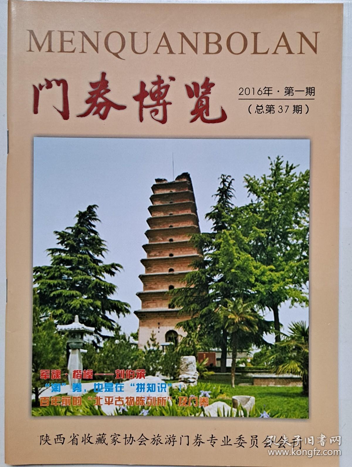 点击查看原图 门券博览 2016.1 总37期