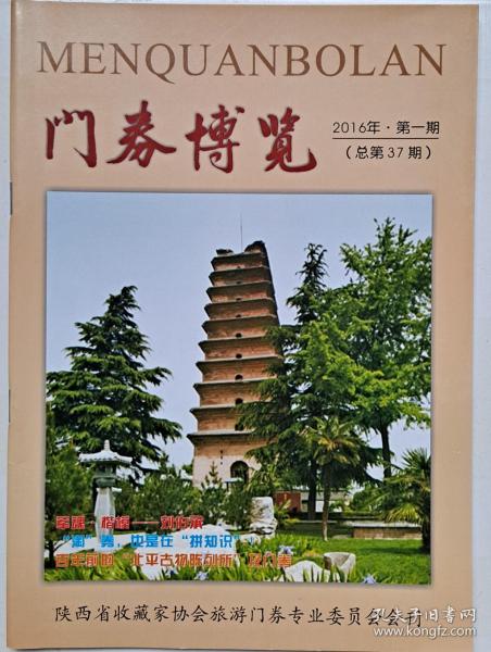 门券博览 2016.1 总37期