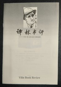 译林书评 2022 第2期 总第151期