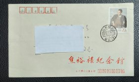 首日封 实寄封 自然封 焦裕禄纪念馆公函封 1992—15 党的好干部—焦裕禄 邮戳：山东博山 1992.10.28