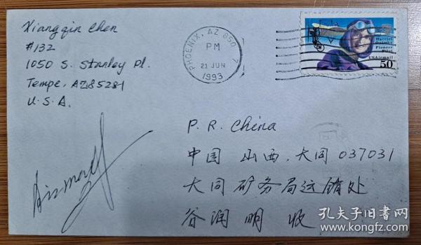 美国航空邮件实寄封 1993年美国寄中国山西