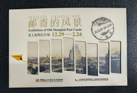 明信片 邮寄的风景 中国近现代新闻出版博物馆 上海市历史博物馆 上海革命历史博物馆