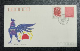首日封 1993-1 癸酉年 鸡 中国集邮总公司 封、戳设计：刘敦 张诩 1993.1.5
