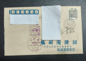 实寄封 自然封 施耐庵陵园公函封 江苏省给据邮件、印刷品附加费存根壹角 挂号信函 邮戳：江苏兴化施家桥（代） 1988.8.22