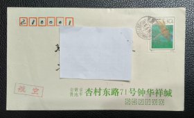 首日封 实寄封 自然封 1992-7 昆虫 航空自然实寄封 邮戳：安徽贵池 1992.6.20