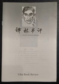 译林书评 2022 第4期 总第153期