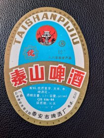 啤酒标  泰山啤酒  12°  泰安市啤酒厂