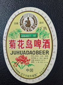 啤酒标  菊花岛啤酒  普通  辽宁兴城市啤酒厂