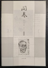 开卷 2022 第23卷 第4期 总第265期